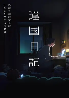 星屑列车奇幻动画全集在线观看